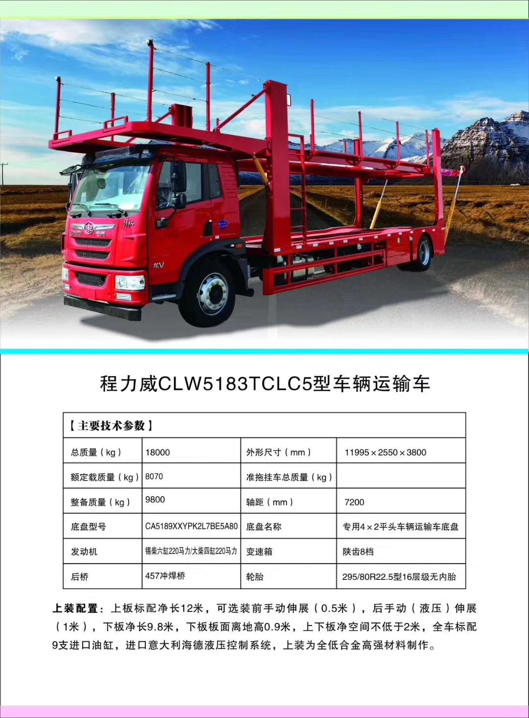 尊龙凯时轿运车产品大全