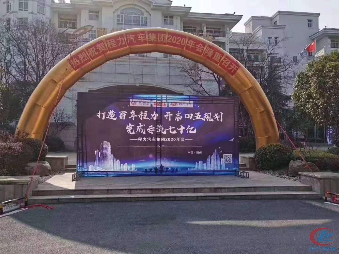 尊龙凯时集团2020年年会